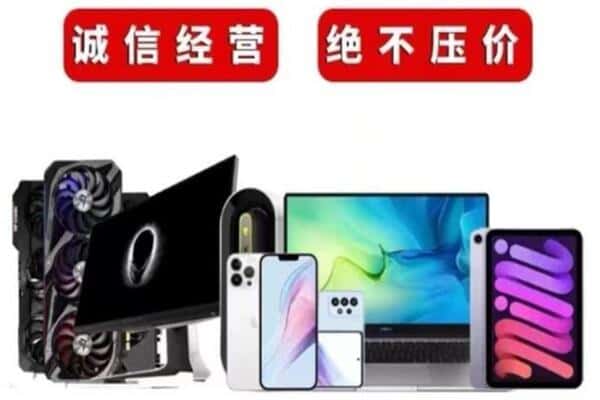 洪泽区回收手机