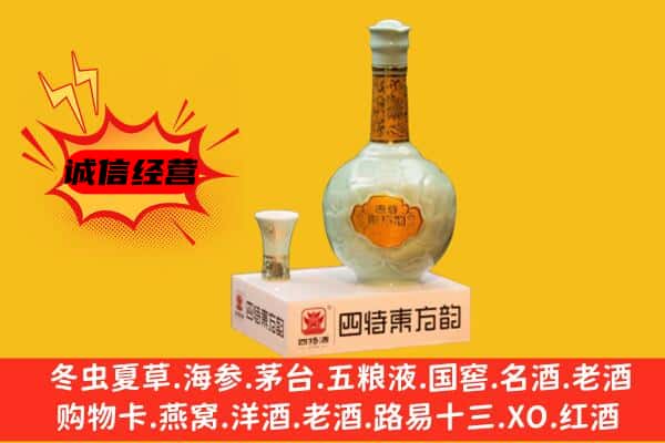 洪泽区上门回收四特酒价格