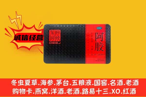 洪泽区回收阿胶