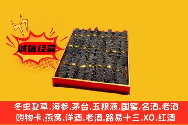 洪泽区回收海参