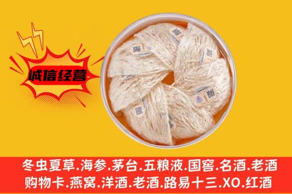 洪泽区回收燕窝